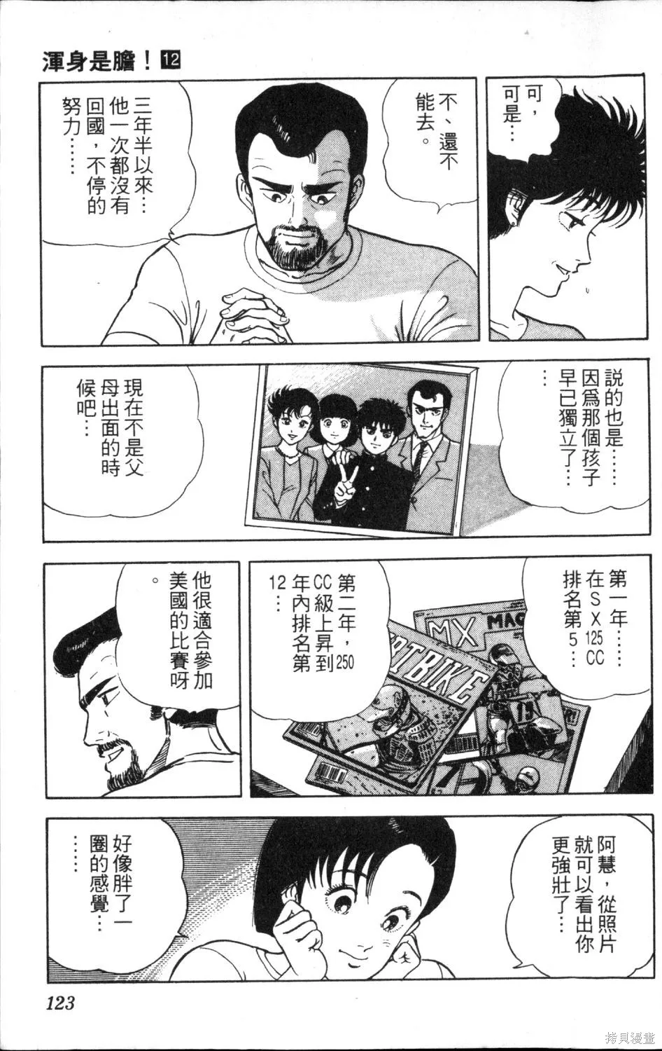 渾身是膽,第12卷,第125张