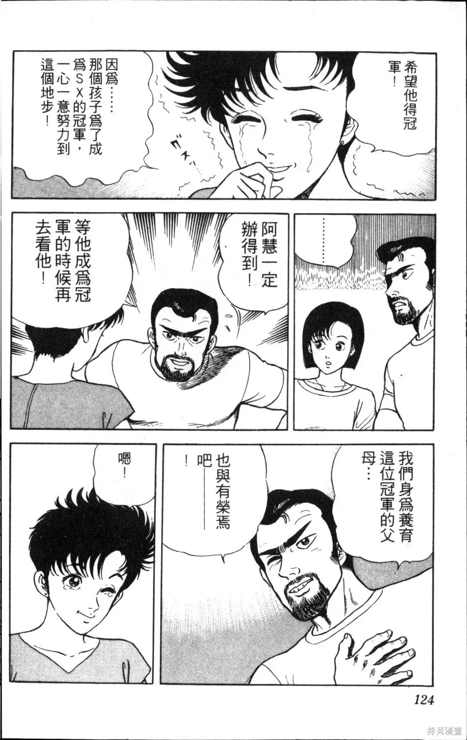 渾身是膽,第12卷,第126张