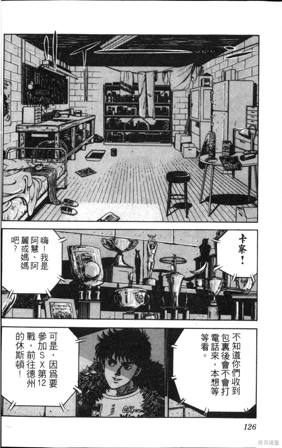 渾身是膽,第12卷,第128张