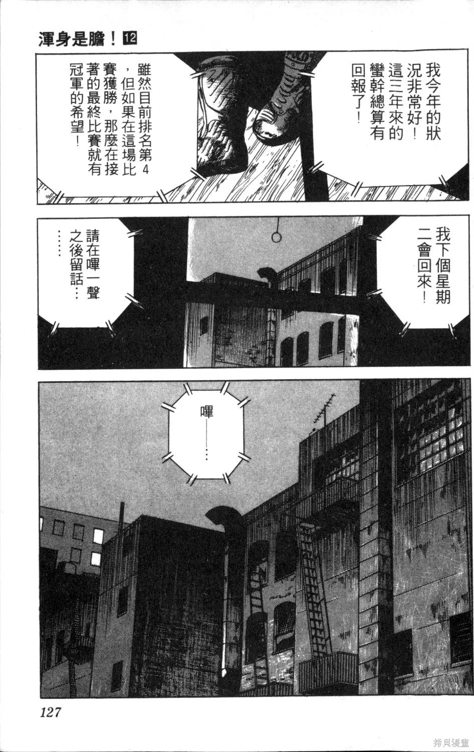 渾身是膽,第12卷,第129张