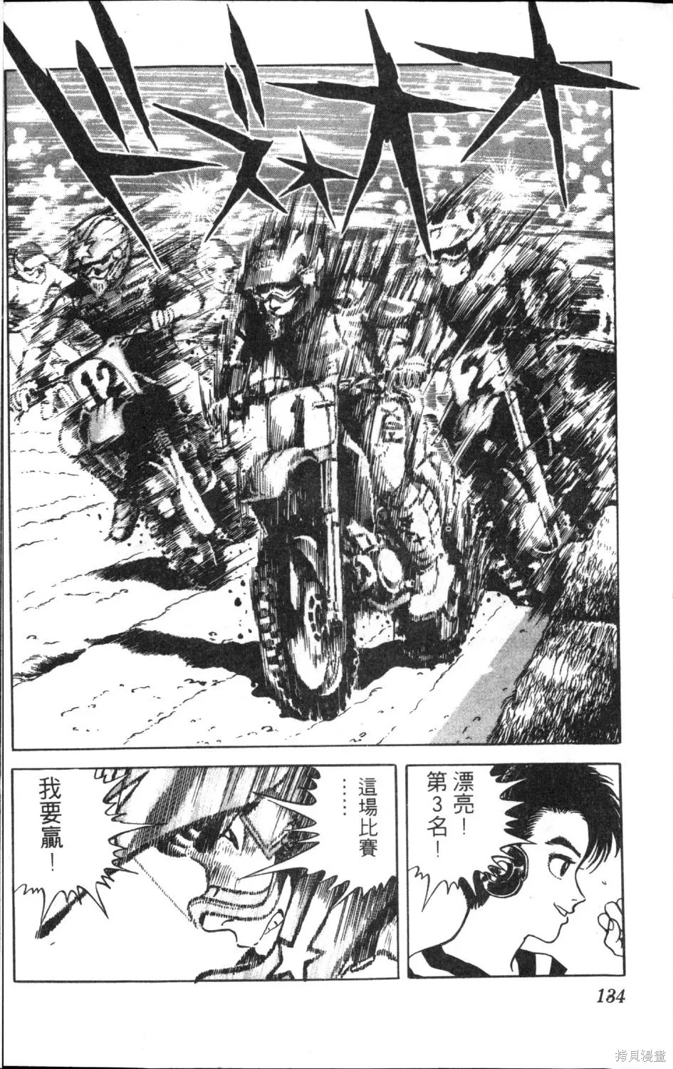 渾身是膽,第12卷,第136张