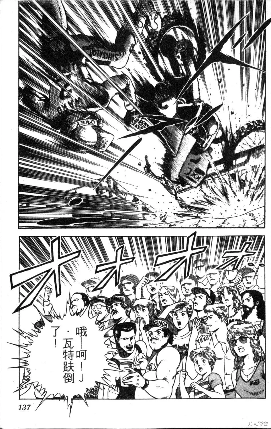 渾身是膽,第12卷,第139张