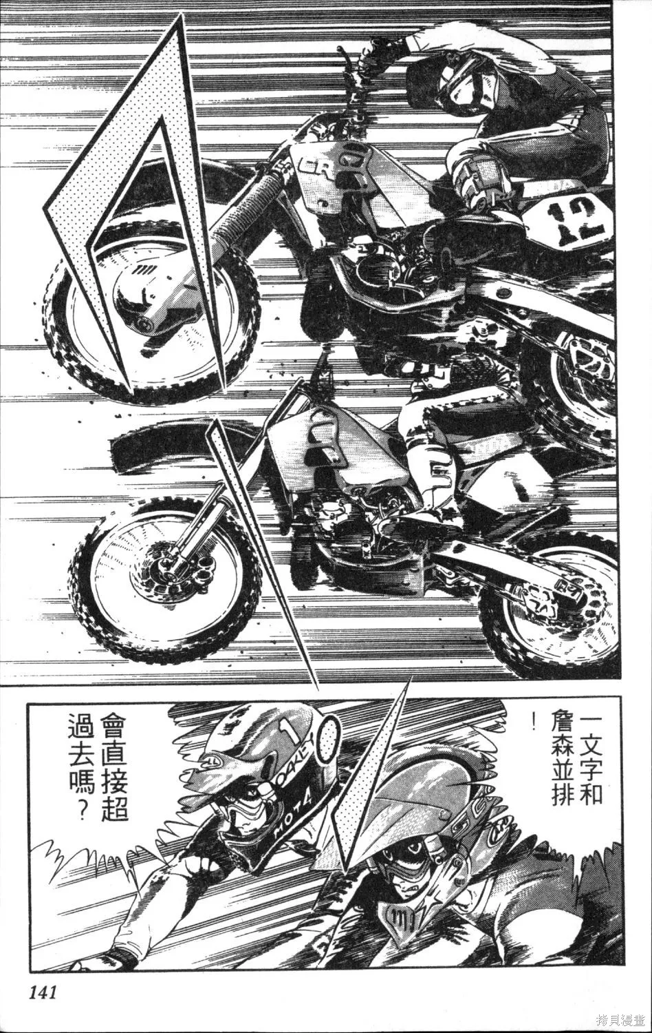 渾身是膽,第12卷,第143张
