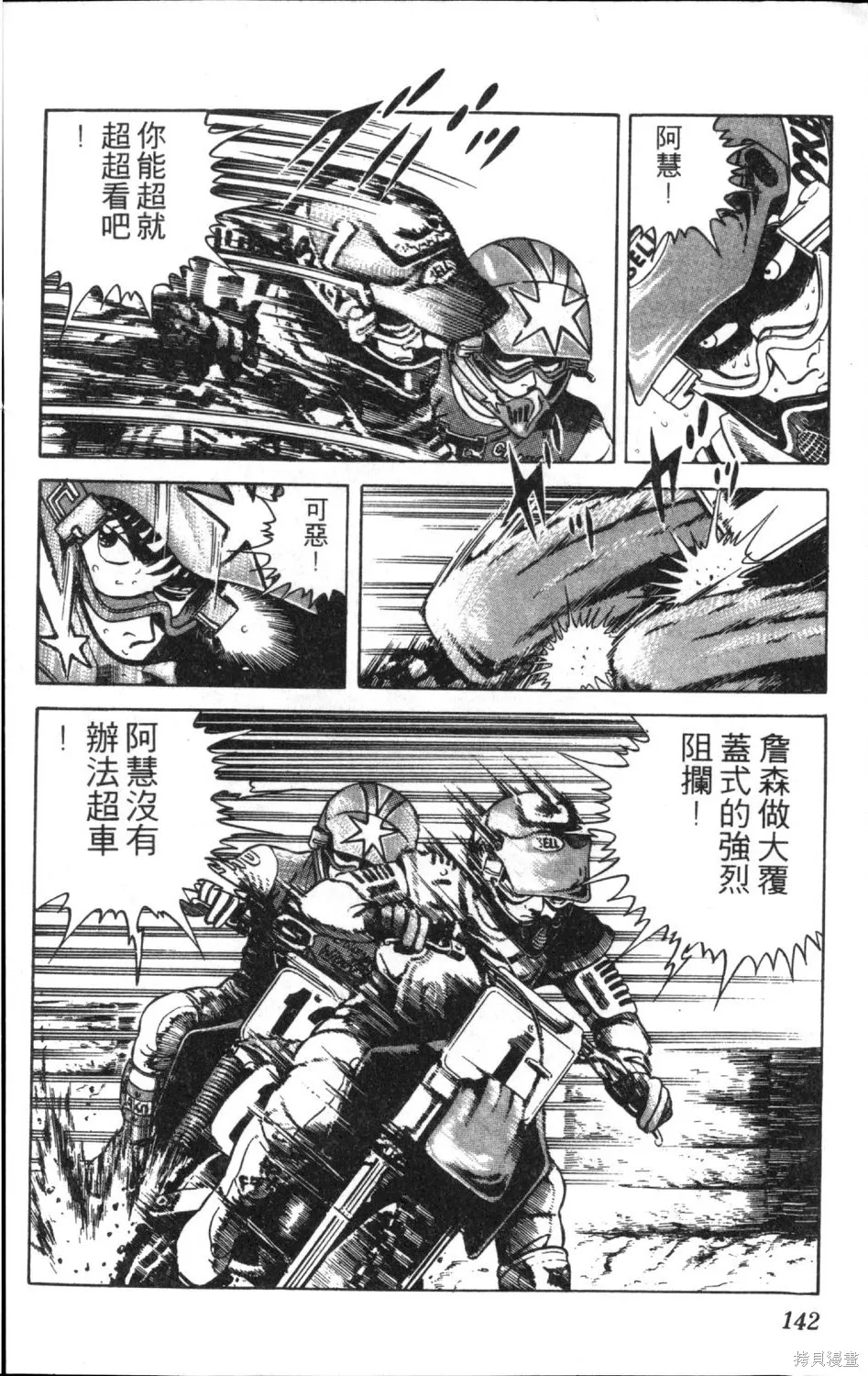 渾身是膽,第12卷,第144张