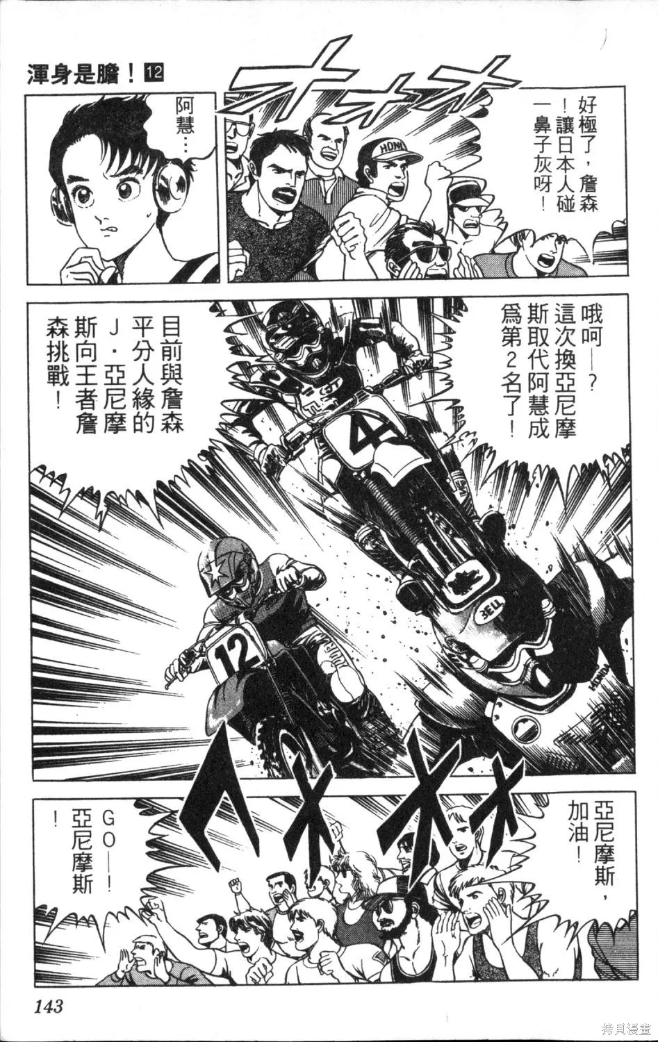 渾身是膽,第12卷,第145张