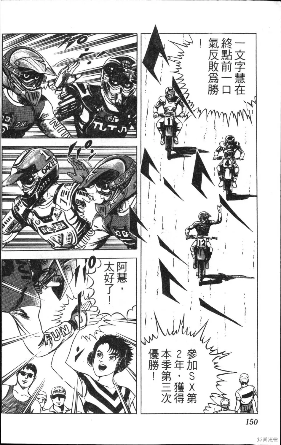 渾身是膽,第12卷,第152张