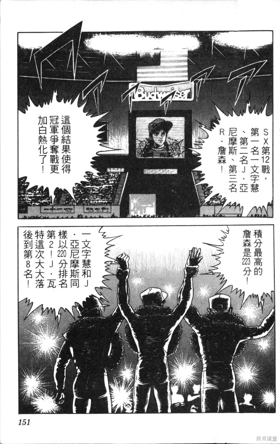 渾身是膽,第12卷,第153张