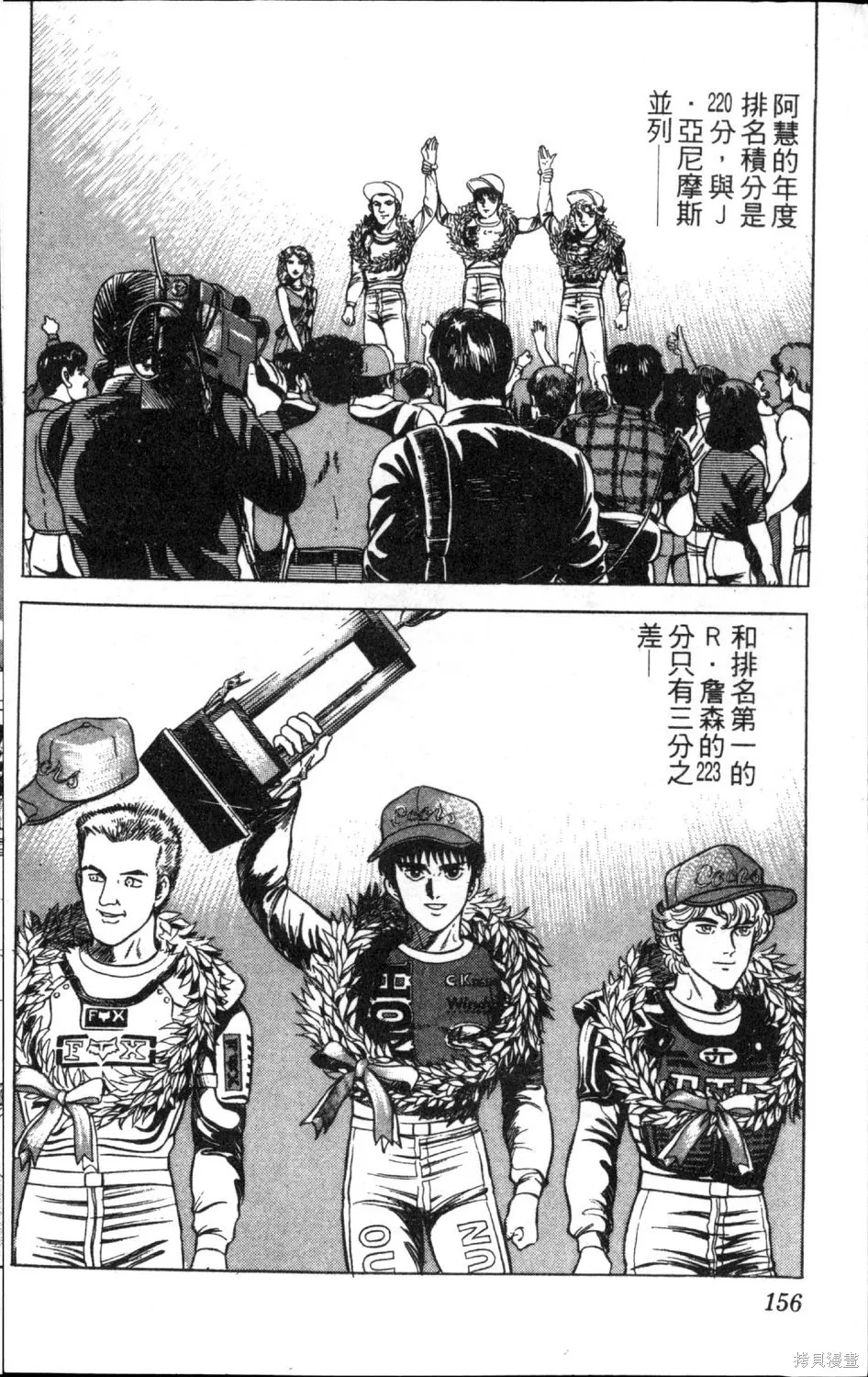 渾身是膽,第12卷,第158张