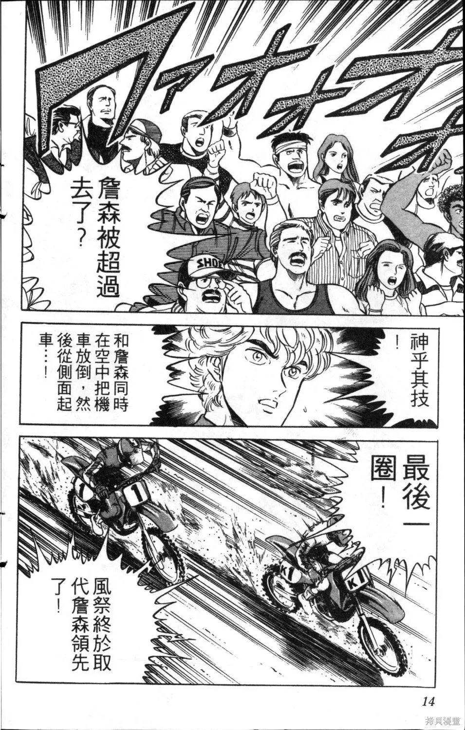 渾身是膽,第12卷,第16张