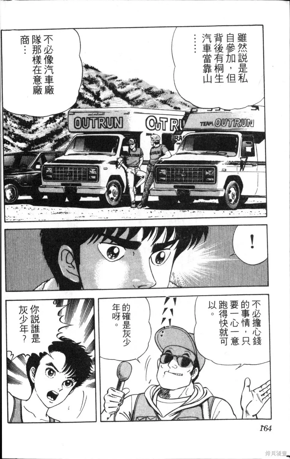 渾身是膽,第12卷,第166张