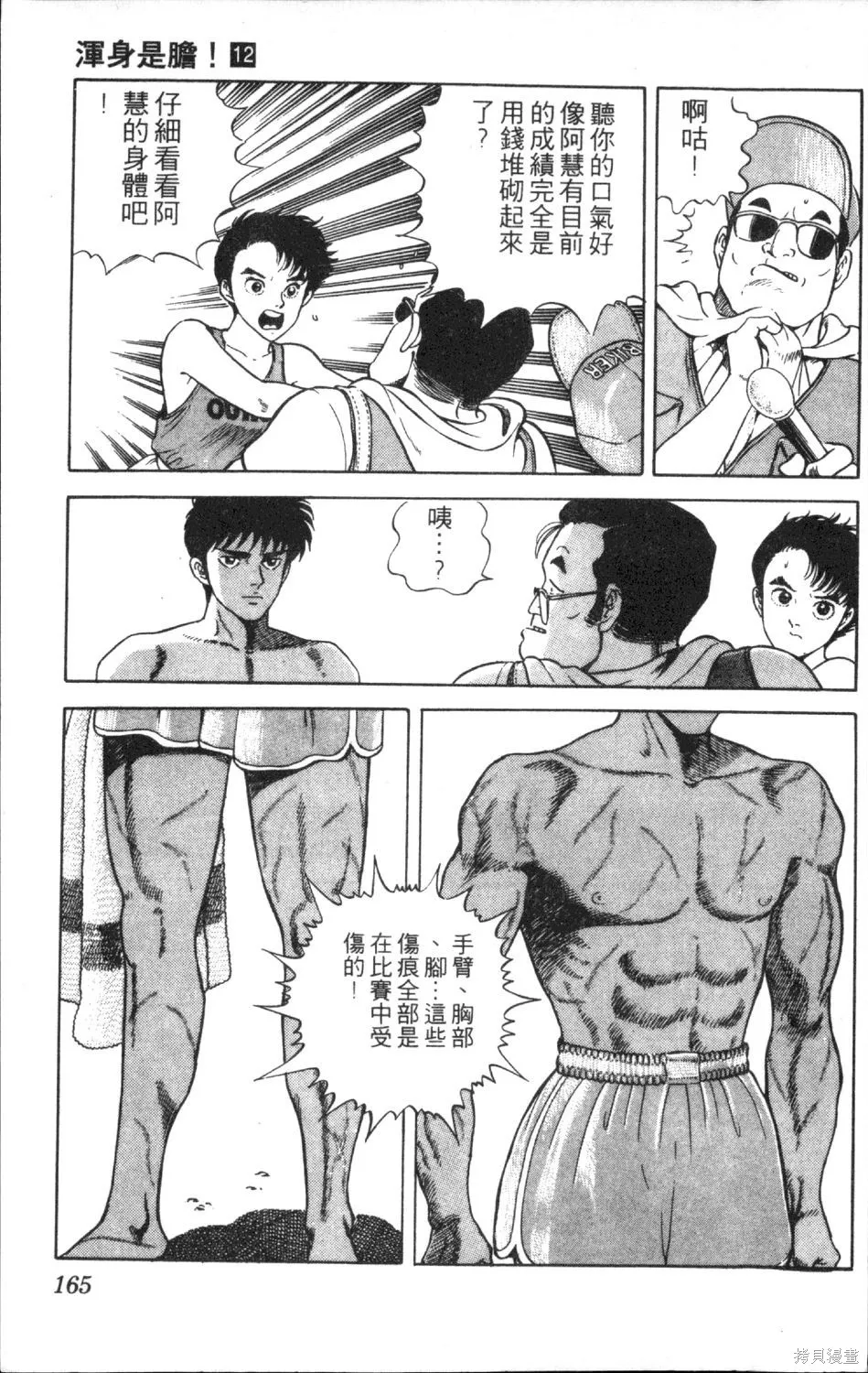 渾身是膽,第12卷,第167张