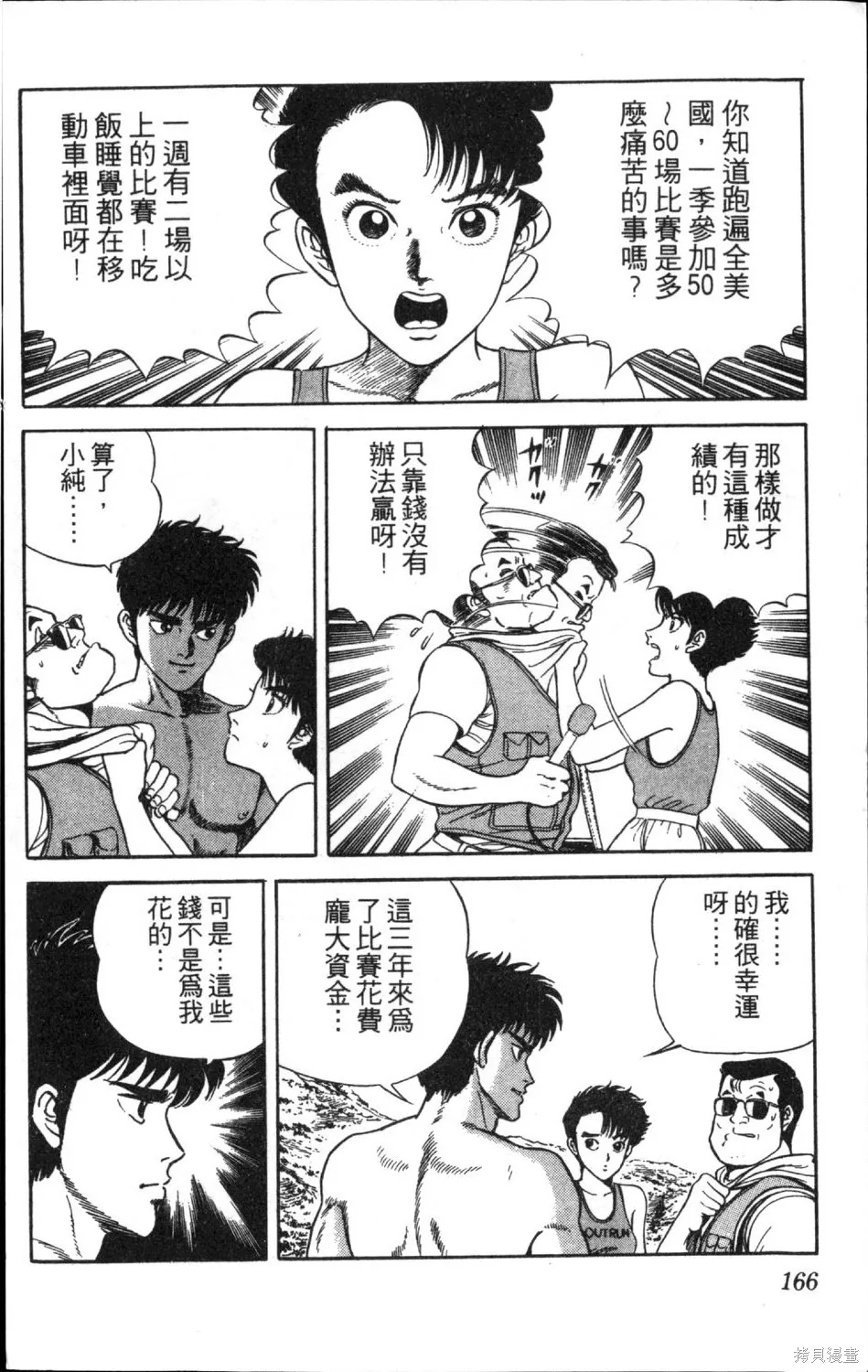 渾身是膽,第12卷,第168张