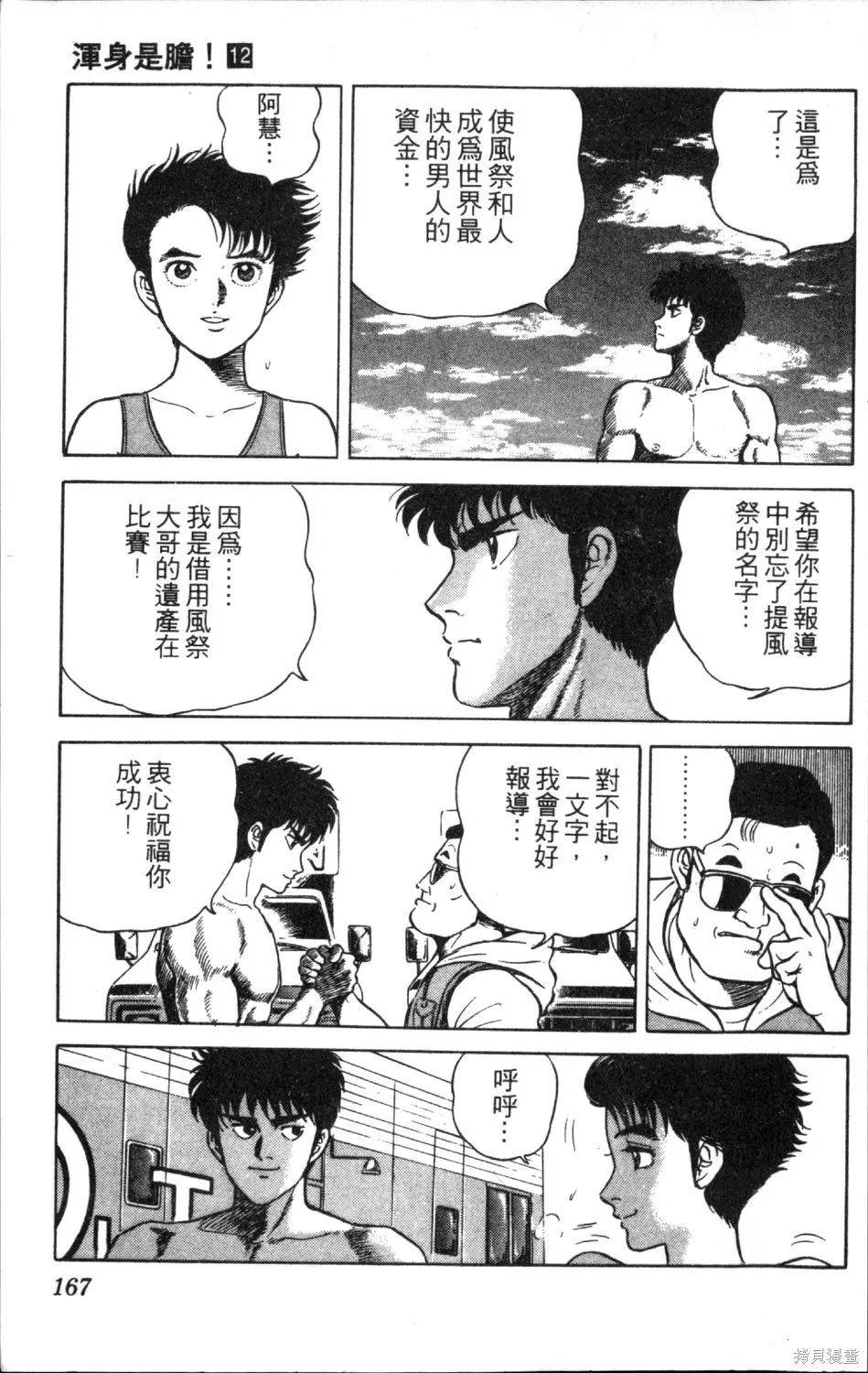 渾身是膽,第12卷,第169张