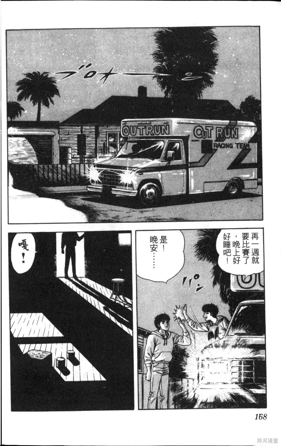 渾身是膽,第12卷,第170张