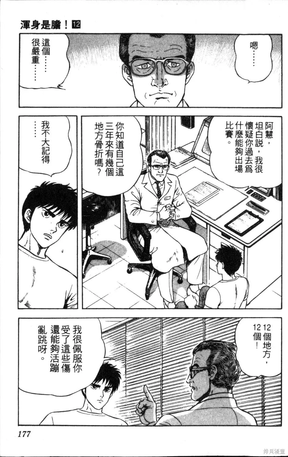 渾身是膽,第12卷,第179张