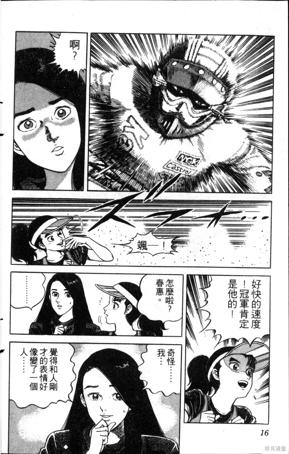 渾身是膽,第12卷,第18张