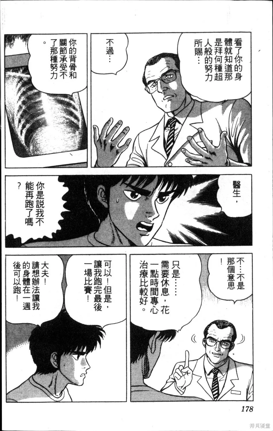 渾身是膽,第12卷,第180张