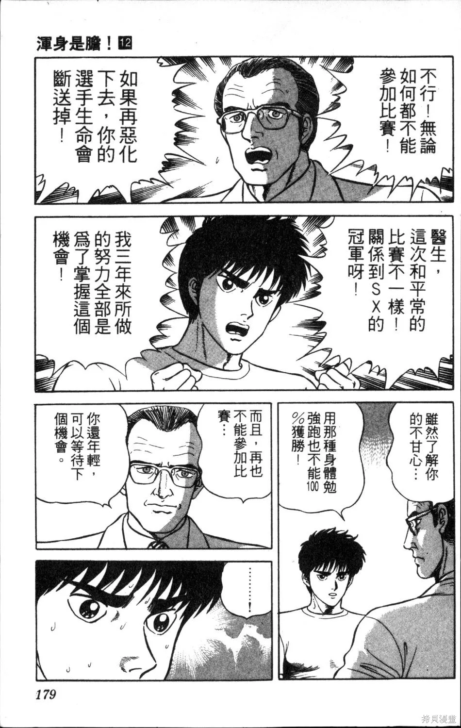 渾身是膽,第12卷,第181张
