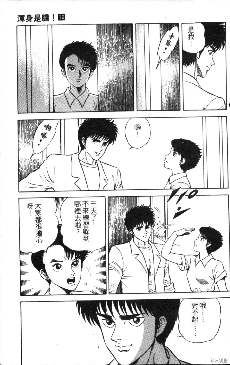 渾身是膽,第12卷,第187张
