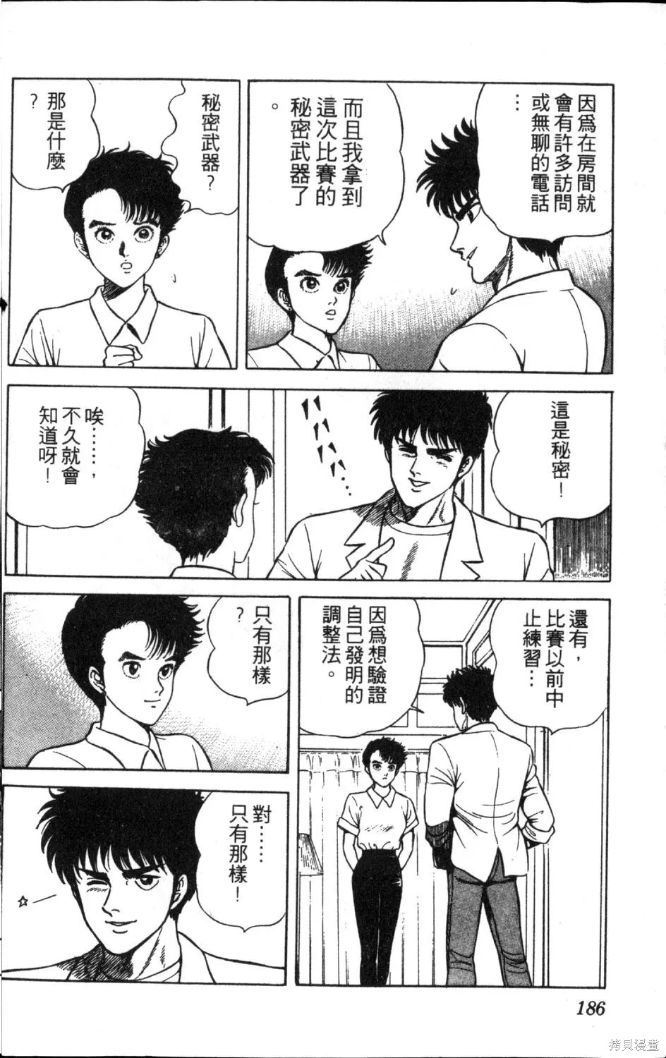 渾身是膽,第12卷,第188张