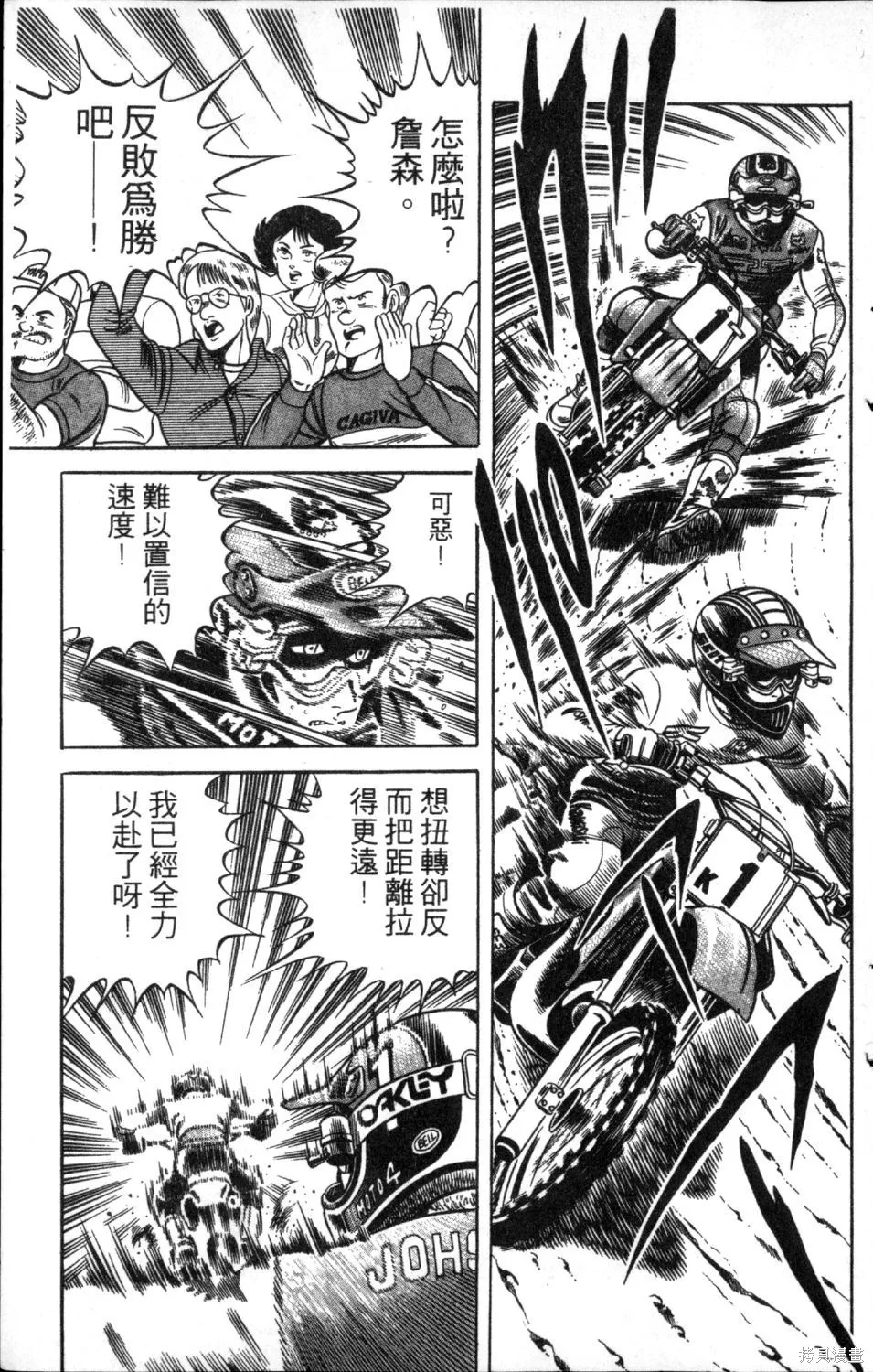 渾身是膽,第12卷,第19张