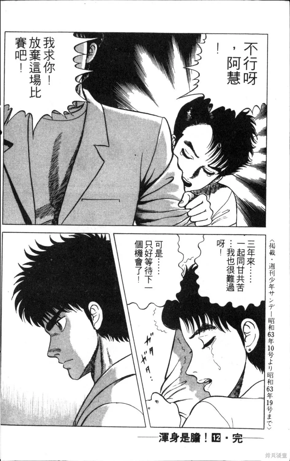 渾身是膽,第12卷,第190张