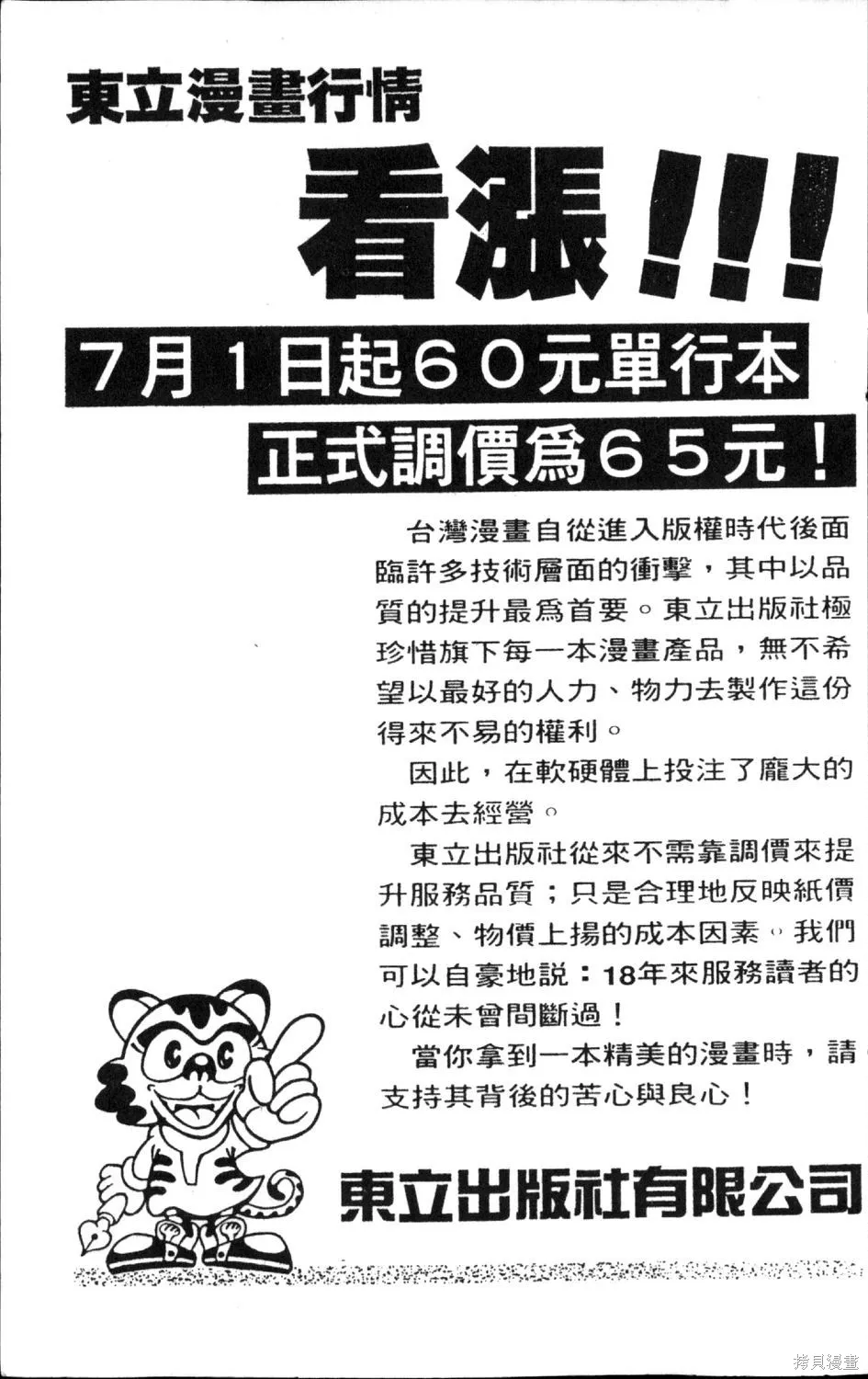 渾身是膽,第12卷,第191张