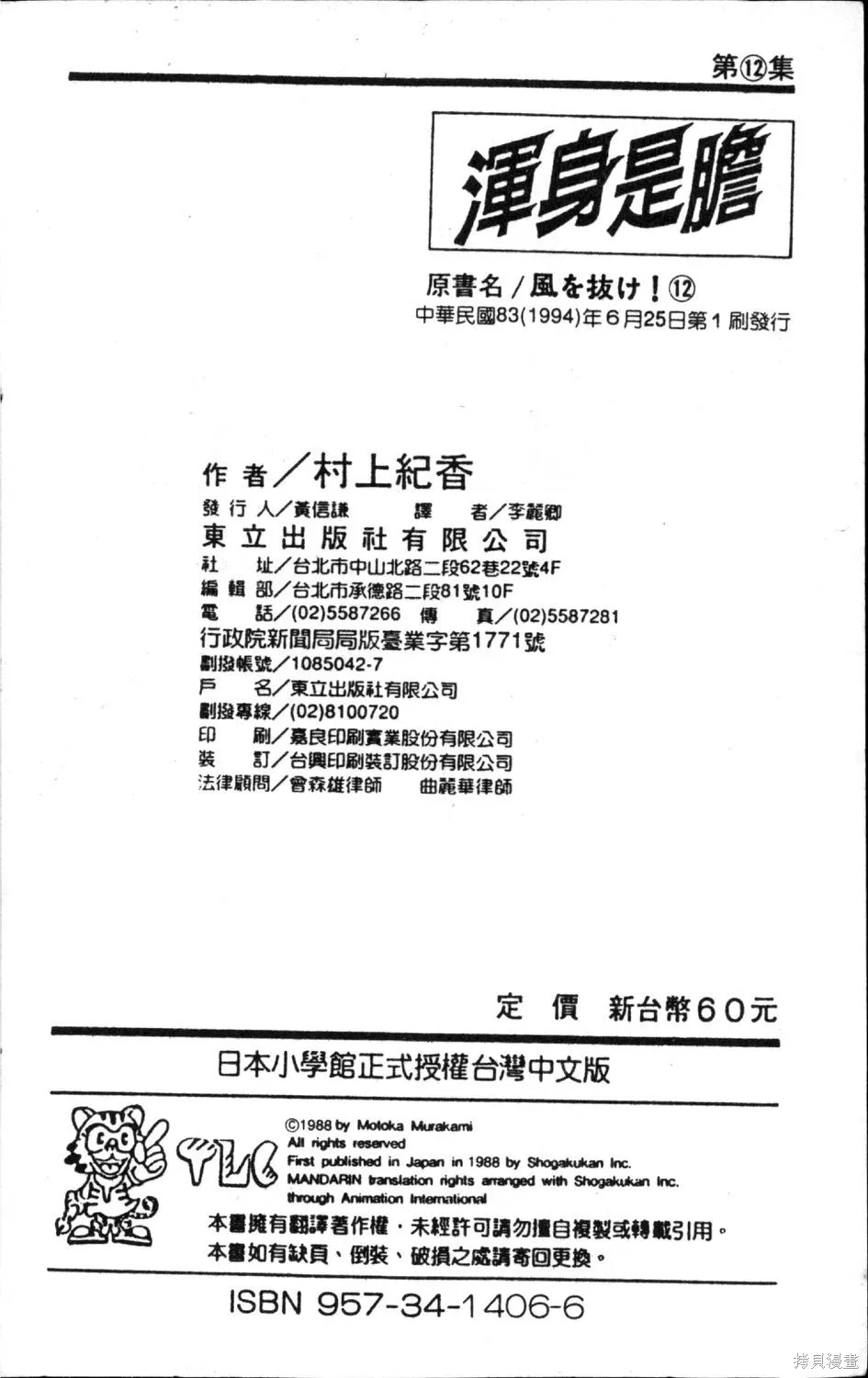 渾身是膽,第12卷,第192张