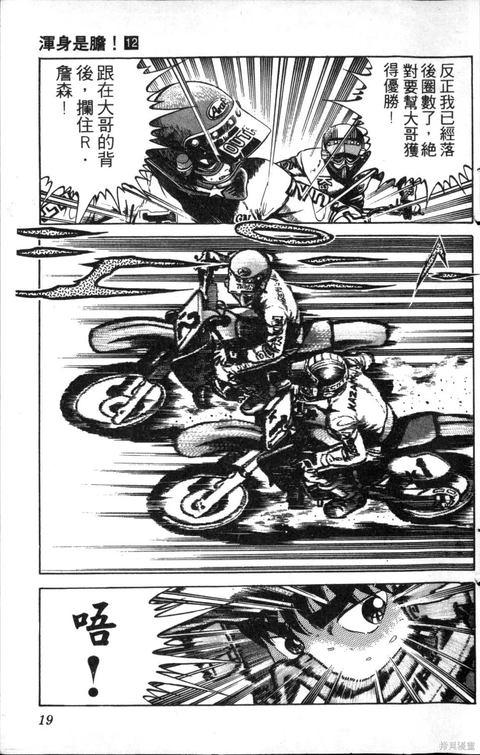 渾身是膽,第12卷,第21张