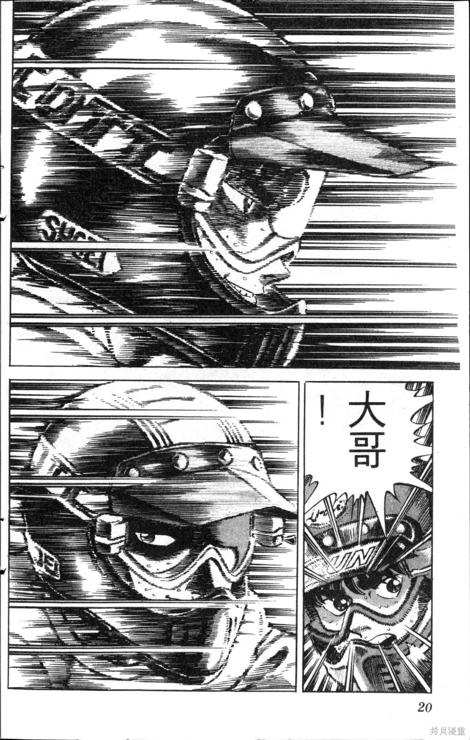 渾身是膽,第12卷,第22张