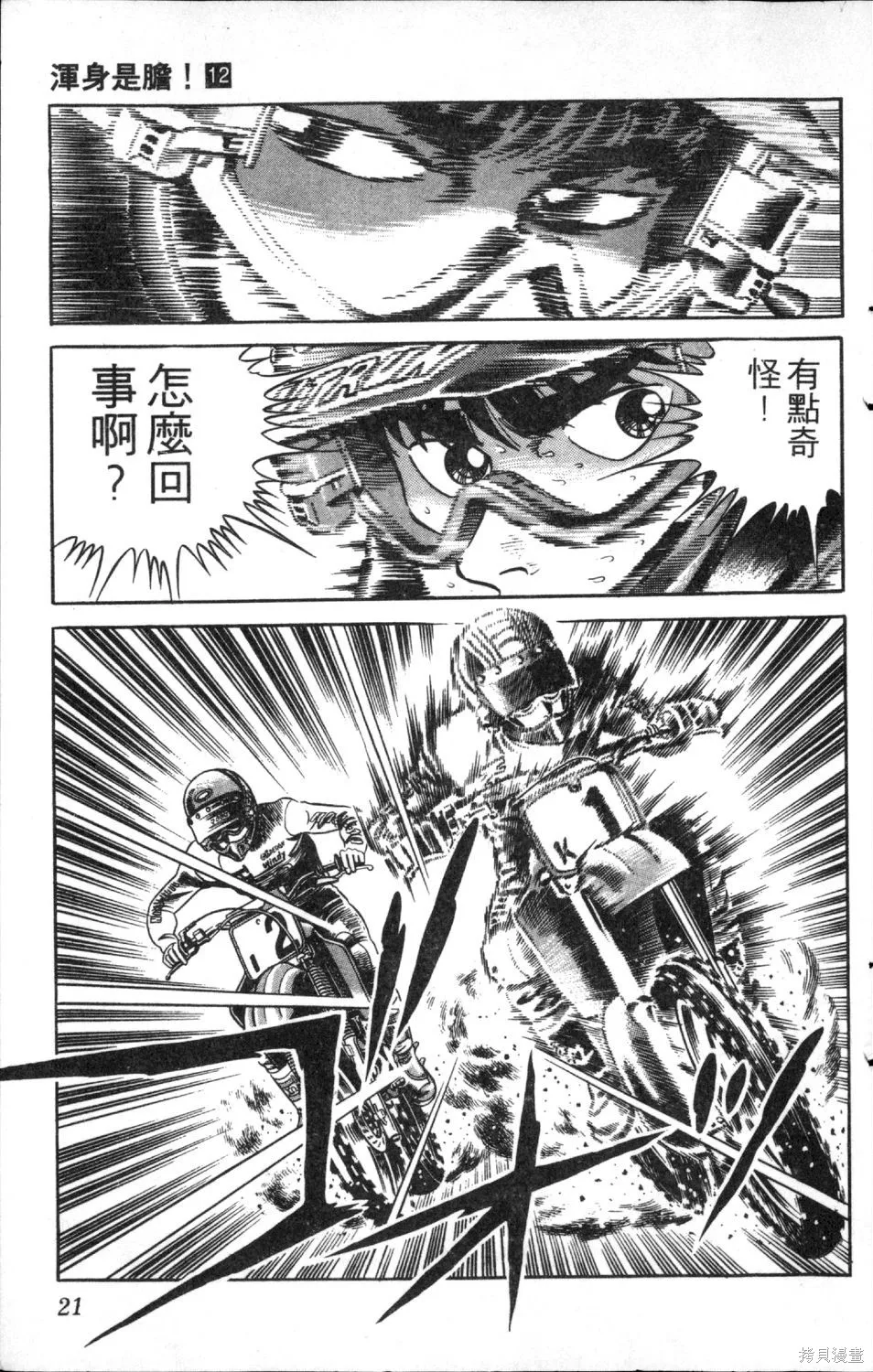 渾身是膽,第12卷,第23张