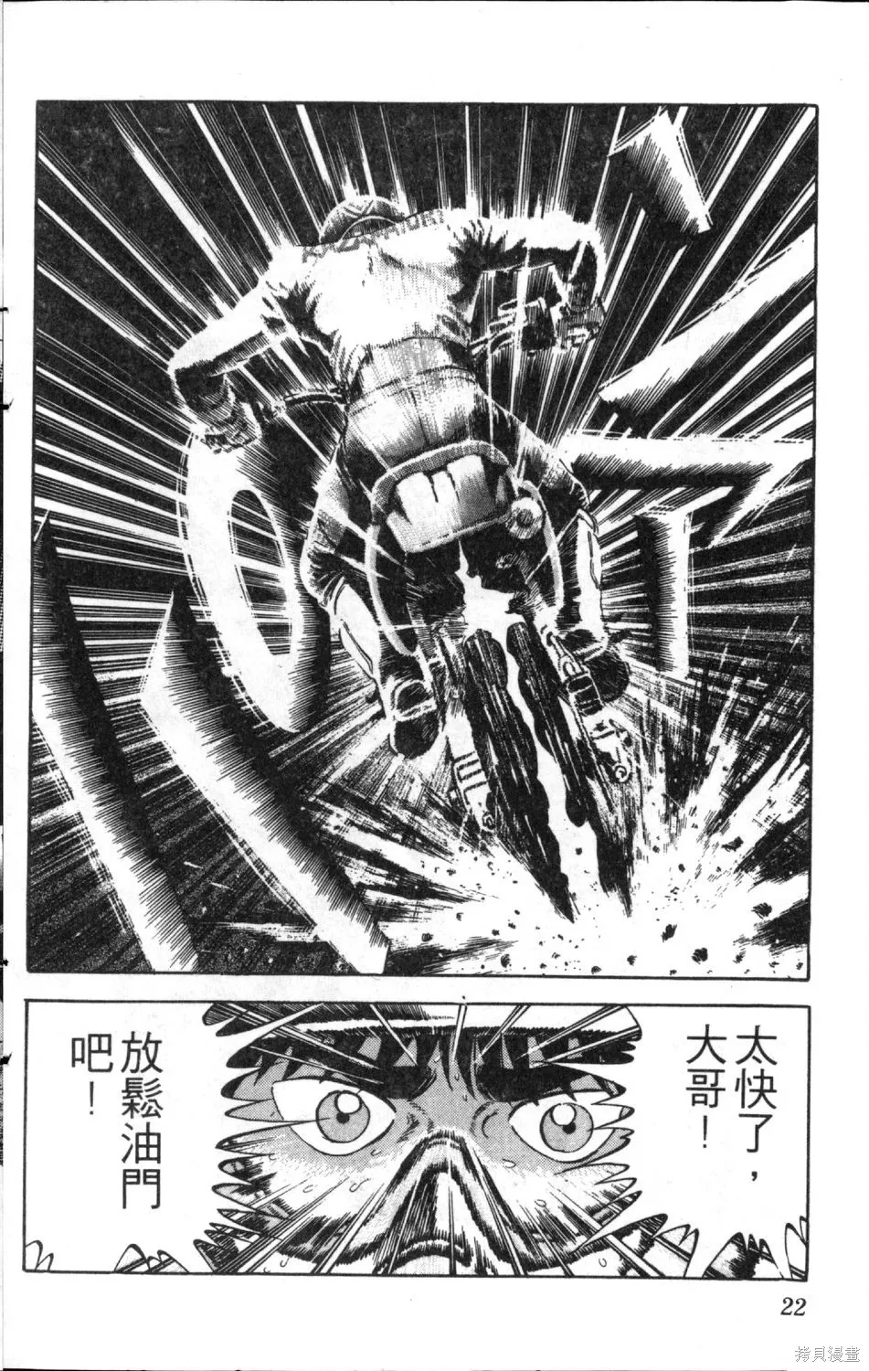 渾身是膽,第12卷,第24张