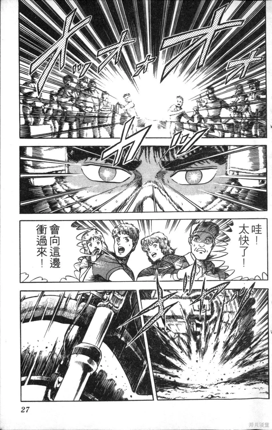 渾身是膽,第12卷,第29张