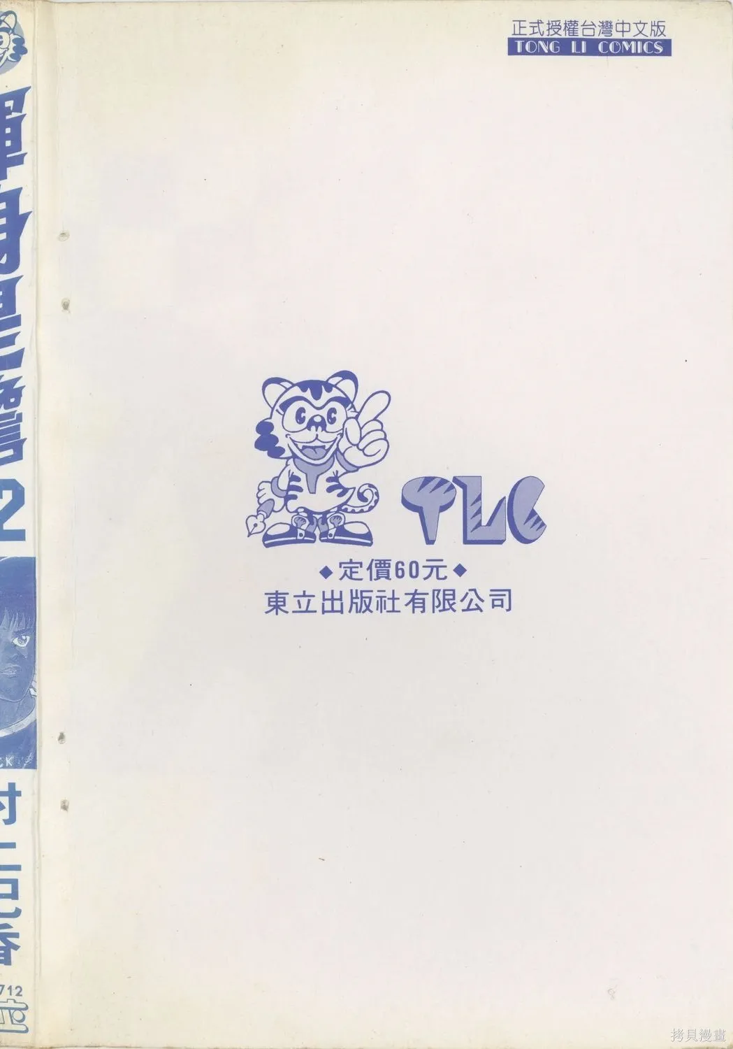 渾身是膽,第12卷,第3张