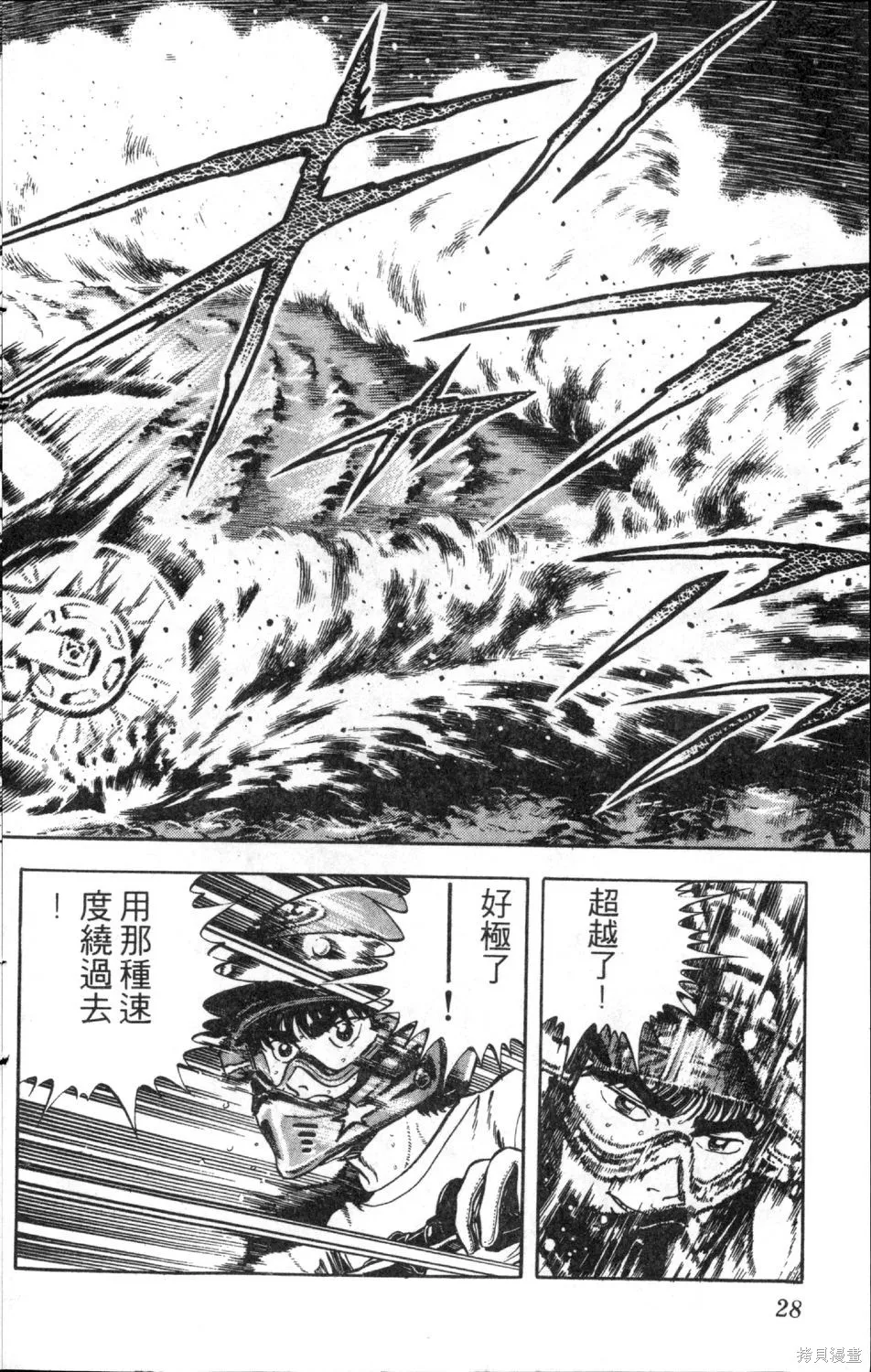 渾身是膽,第12卷,第30张