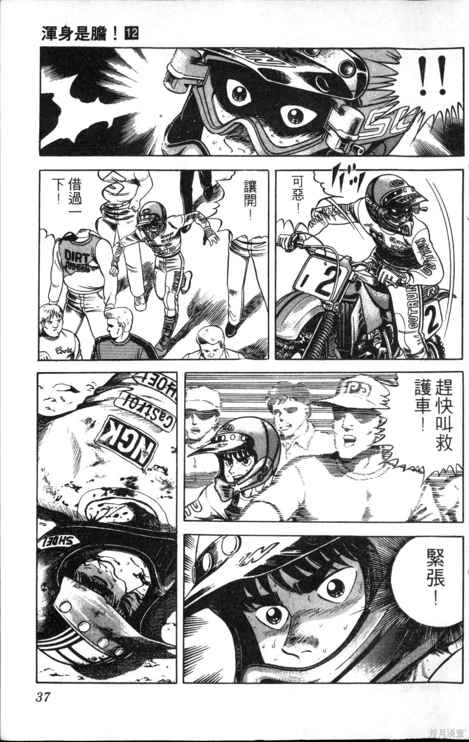 渾身是膽,第12卷,第39张