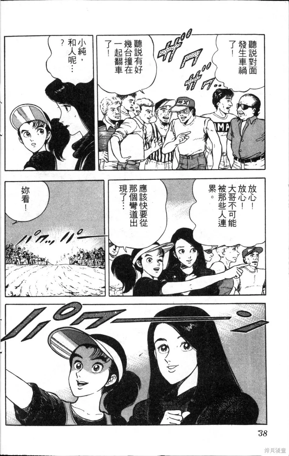 渾身是膽,第12卷,第40张
