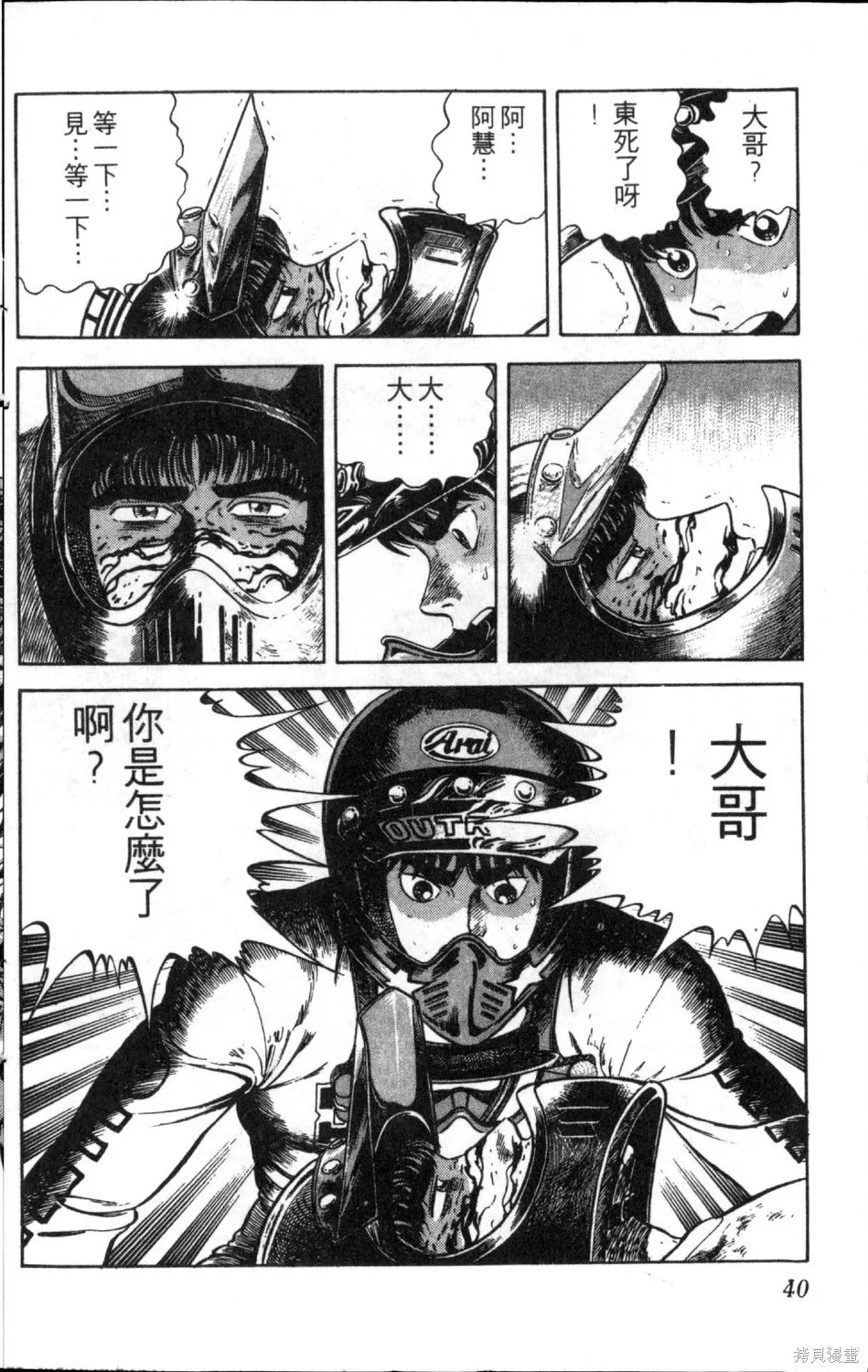 渾身是膽,第12卷,第42张