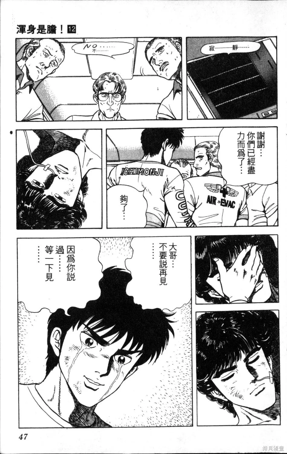 渾身是膽,第12卷,第49张