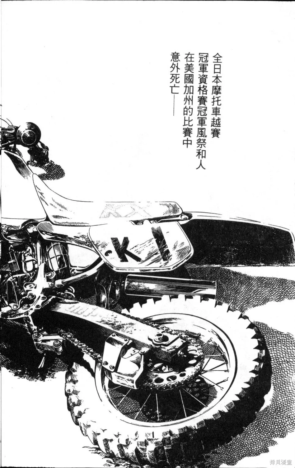渾身是膽,第12卷,第50张