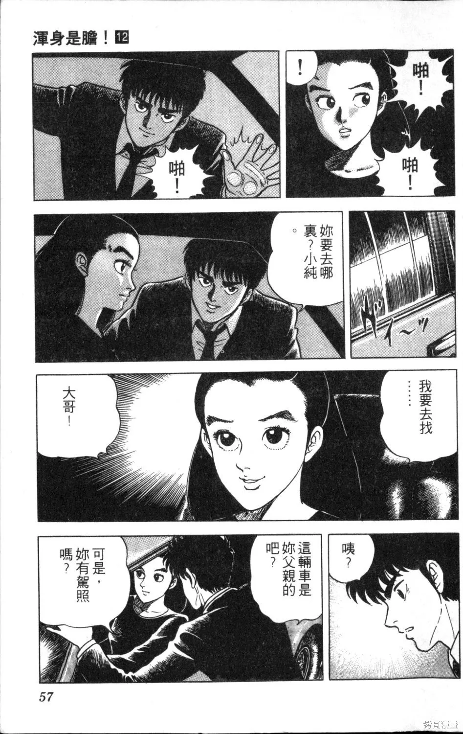渾身是膽,第12卷,第59张