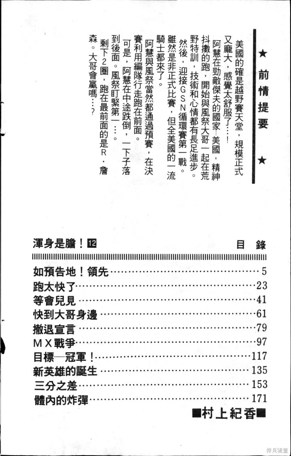 渾身是膽,第12卷,第6张