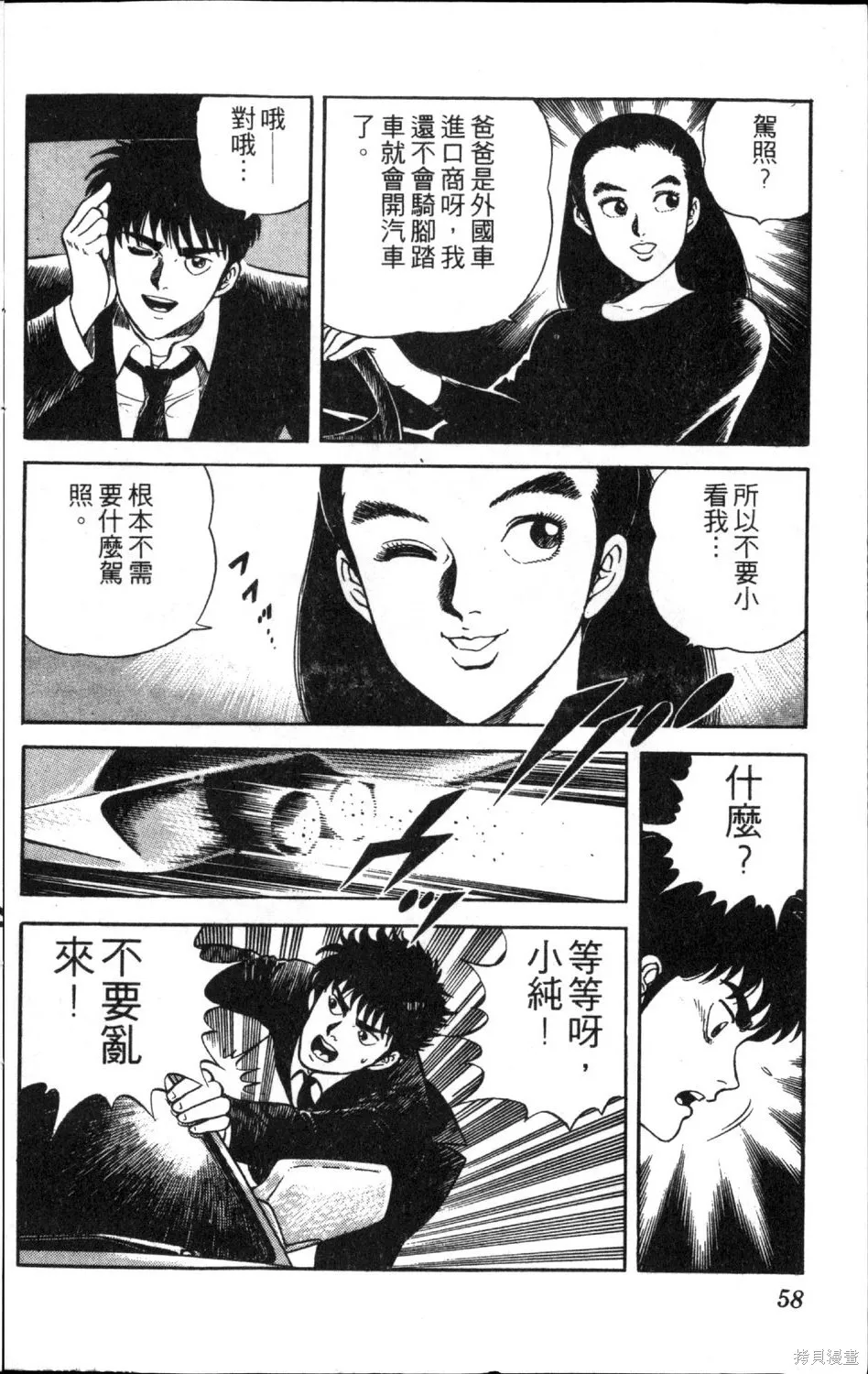 渾身是膽,第12卷,第60张