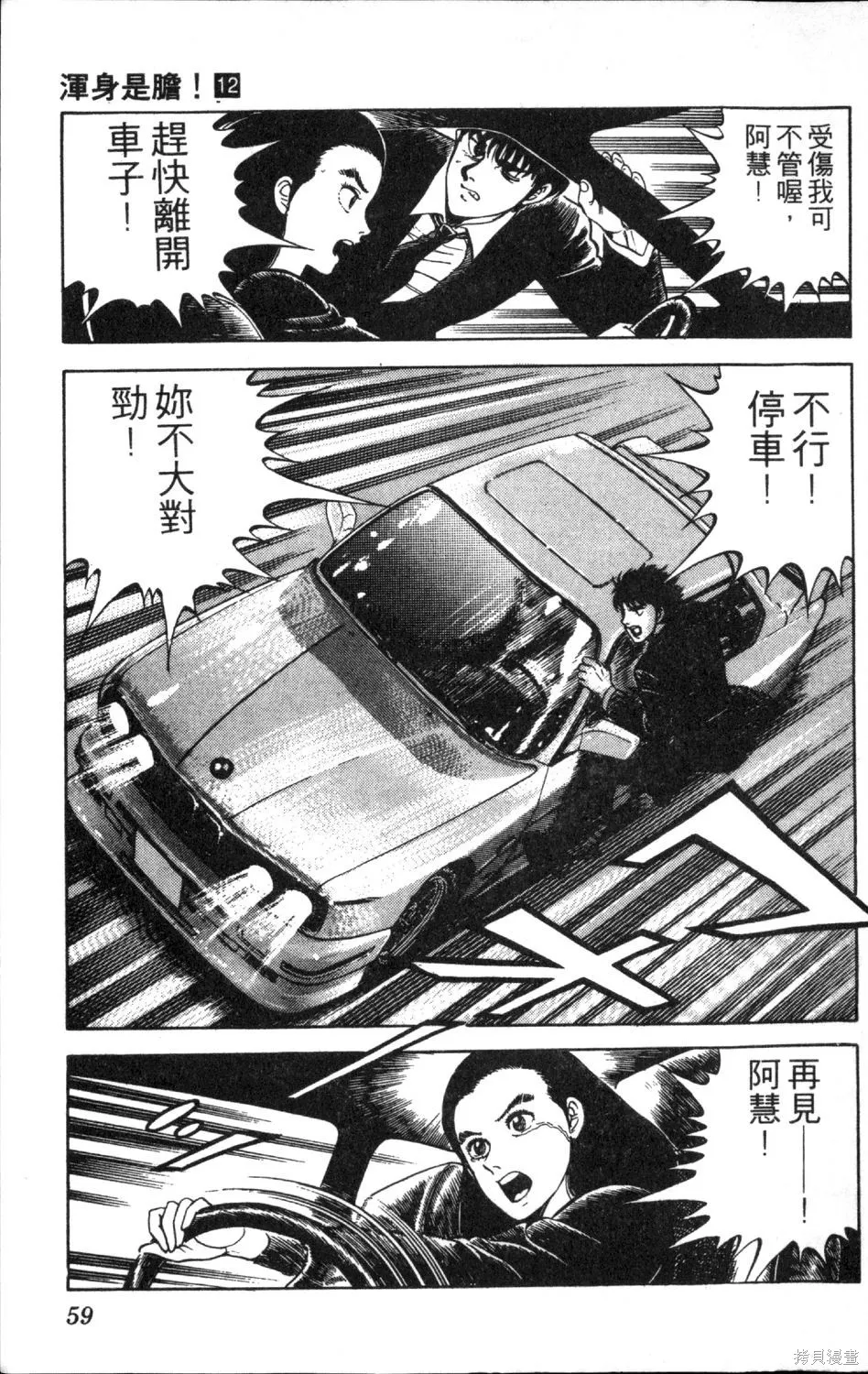 渾身是膽,第12卷,第61张