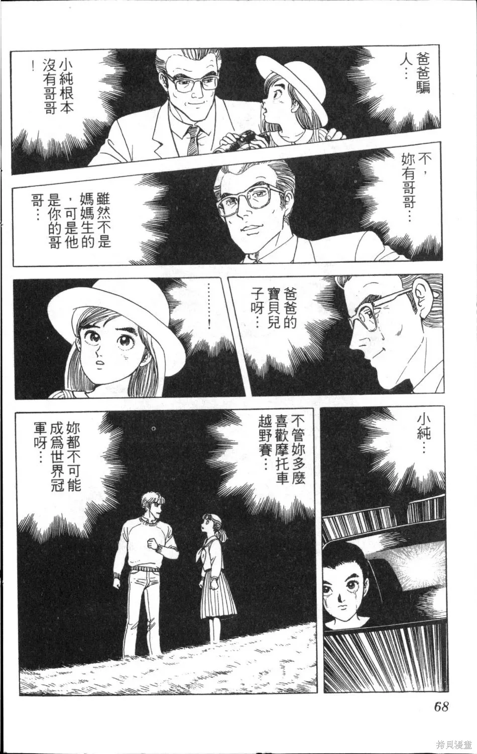 渾身是膽,第12卷,第70张