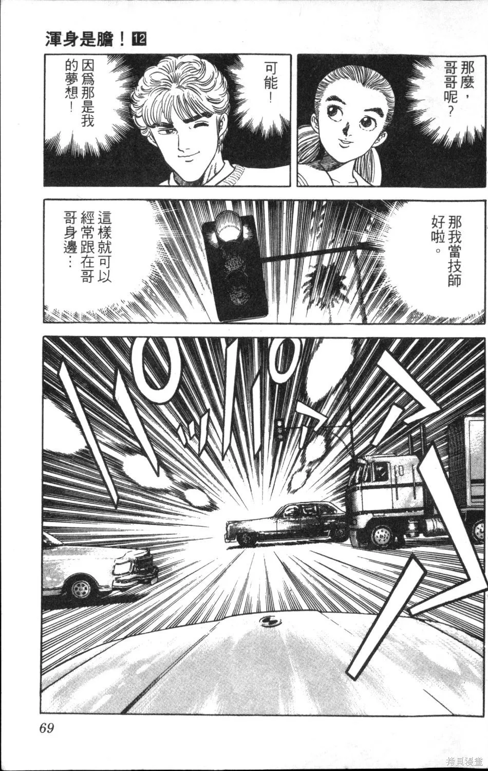 渾身是膽,第12卷,第71张