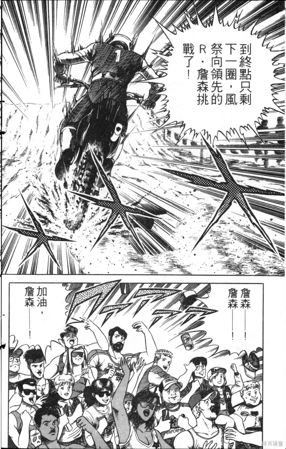 渾身是膽,第12卷,第8张