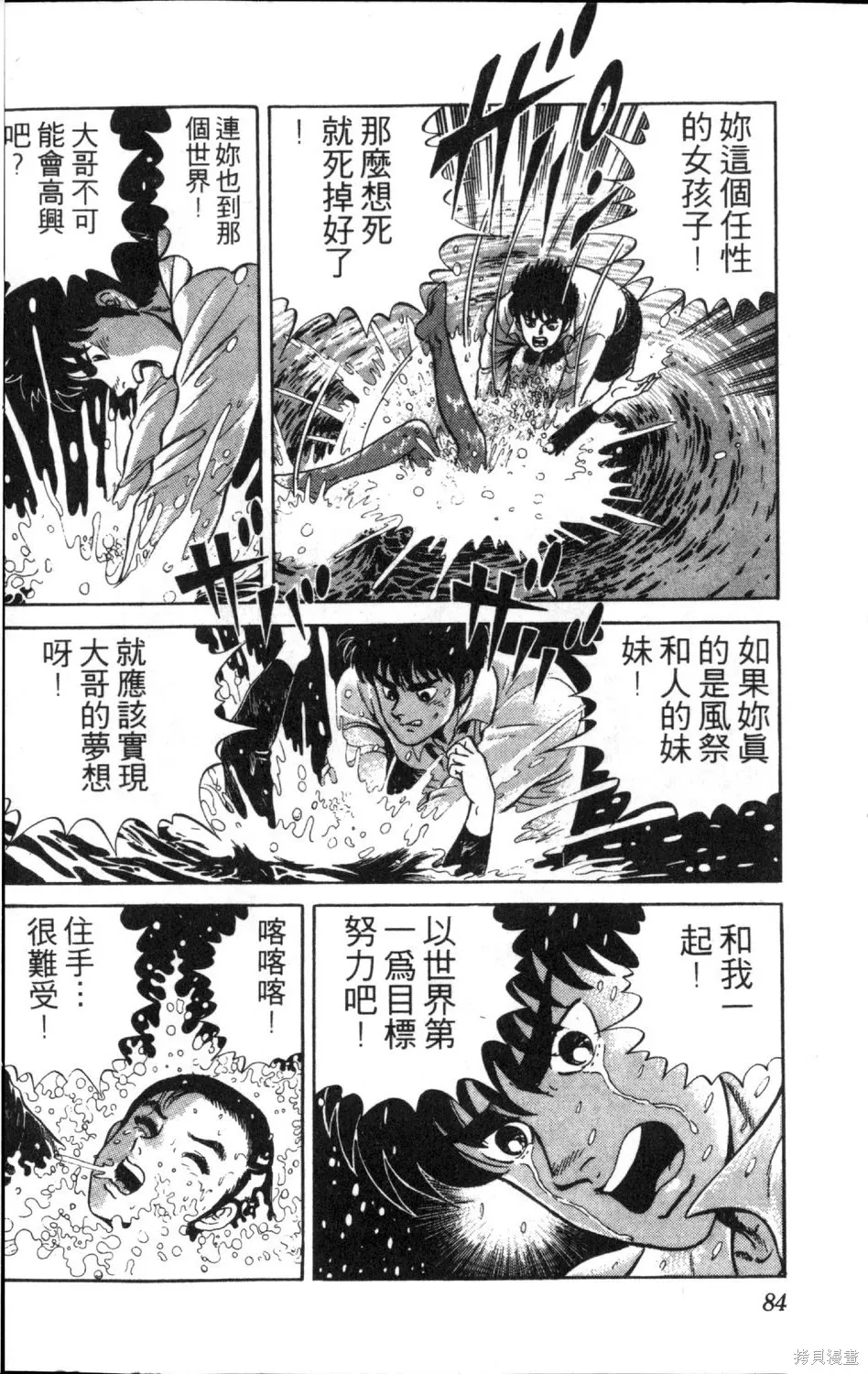 渾身是膽,第12卷,第86张