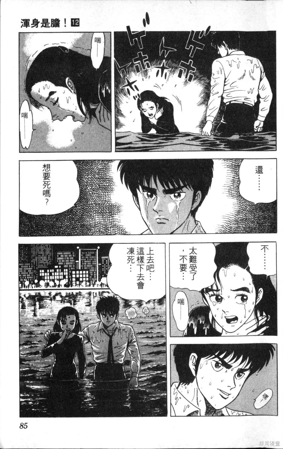渾身是膽,第12卷,第87张