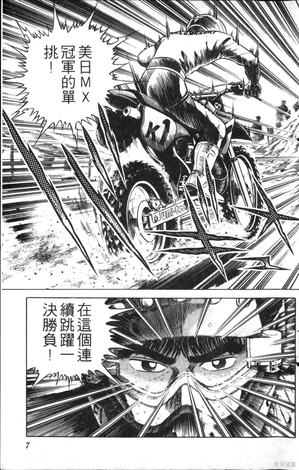 渾身是膽,第12卷,第9张